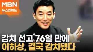 이하상, 법정 소란에 재판부 모욕하다 감치…이진관 판사 직접 집행 [뉴스와이드]