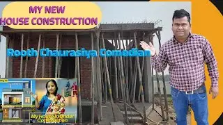 My New House Construction || part 2 ||😂😂 #trending #shortsfeed #viralvideo #video #youtubevideo 