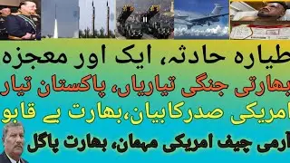 India's  Hypersonic Missile Test ET-LDHCM | , STAR-1Project & US Invites Asim Munir | Tensions Rise