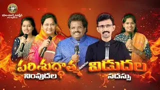 | Deliverance Conference Meeting In  Secudrabad || DAY-2 || Dahinchu Agni Ministries  session 2