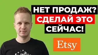 Как зарабатывать на Этси? Etsy как продавать 2021. Как начать продавать на Этси? Этси продвижение