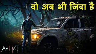 Aahat New Episode | वो अभी भी जिन्दा है | Aahat New Episode 2026 | डर का असली एहसास | Horror Show