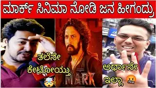 Mark Public Review | Kicha Sudeep| Mark Kannada Movie Review| Mark Full Movie Review| Kicha