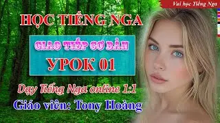 Bài 1: Học nền tảng cơ bản tiếng Nga (10 bài) | Thầy Hoàng dạy Tiếng Nga online 1:1 #russianlearning