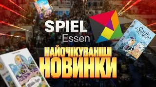 Essen SPIEL 24 - Найочікуваніші новинки // Настільні ігри // SETI, Arcs, Rock Hard: 1977,Middle Ages