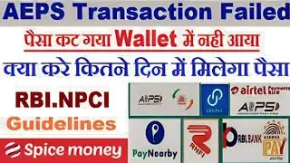AEPS transaction failed || पैसाकट गया wellat मैं नही आया। पैसा कैसे रिटर्न करे। #dtn #shubham