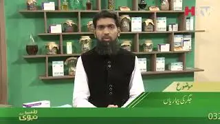 Tib E Nabvi | Jigar Ki Bimaari | jigar ki kamzori ka ilaj | liver tips
