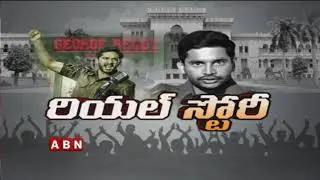 Discussion on George Reddy Real Life Story | Part 2 | ABN Telugu