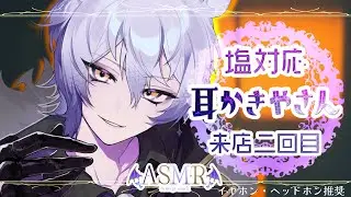 【#ASMR #binaural 】塩対応の耳かきやさんが泡とジェルでマッサージ/綿棒、梵天、泡マッサージ【 sleep induction/紡生ムルク#vtuber 】