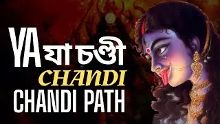 Chandi Path | চন্ডী পাঠ | Durga Saptashati Path | Mahalaya | Ya Chandi | चण्डी पाठ #ChandiPath