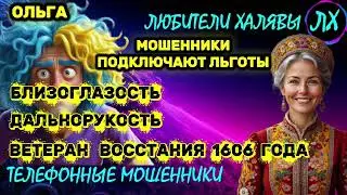 🏵️ ОЛЬГА. ЗВОНЯТ МОШЕННИКИ | ТЕЛЕФОННЫЕ МОШЕННИКИ 