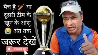 Wait for end टीम के निकले खून के आंसू😭#cricket #feedback#ipl 💪😎 youtubeshorts😜#tranding#cricketgear 