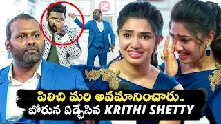 Krithi Shetty Crying Scene | Krithi Shetty Prank Goes Wrong | Krithi Shetty Interview