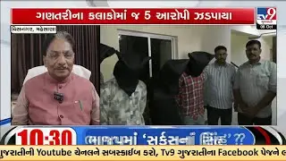 Rusikesh Patel Vows Justice: Gujarat Police Cracks Horrific Visnagar Minor Rape Case | TV9Gujarati