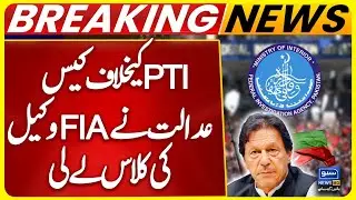 PTI Foreign Funding Case | Big News From The Court | Suno News HD