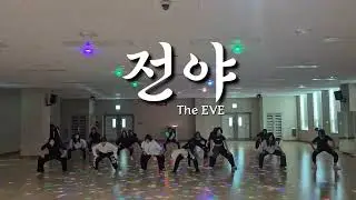 EXO(엑소) - The eve(전야) | Dance practice mirorr | 안무 연습영상 거울모드 | 현풍 달성테크노스포츠센터 - 다이어트댄스 