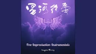 伽马射线 Free Improvisation &middot; Instrumentals