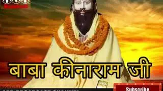 Baba kinaram ji ki jai jai kar