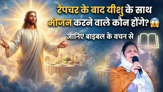 अंतिम समय का रहस्य || यीशु का आगमन कब होगा #viralvideo #jesusiscoming #jesuschrist #jesus #trending