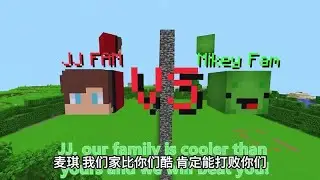 MC我的世界：杰杰麦琪家族建造战！凋零 VS 骷髅！杰杰拼