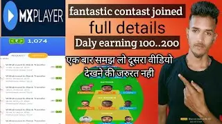 MX player में fantastic criket joined केसे करे |MX player unlimited earning tricks 2022 |
