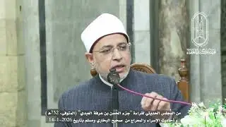 من كلمة أ.د/ سلامه داوود، رئيس جامعة الأزهر، خلال المجلس الحديثي لقراءة 