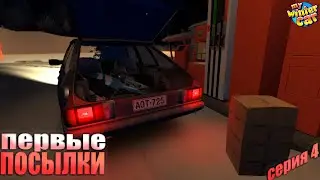 ПЕРВЫЕ ПОСЫЛКИ – My Winter Car #4
