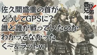 『豊臣兄弟！』第4回「桶狭間！」雑談  [大河ドラマ/解説]