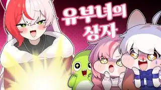 🔥유부녀 친구의 '비밀상자'토크🔥