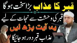 Qabar Ke Azab Se Hifazat Ka Wazifa | Jannat Ki Hasool Ka Amal | Abdul Habib attari Bayan 2025