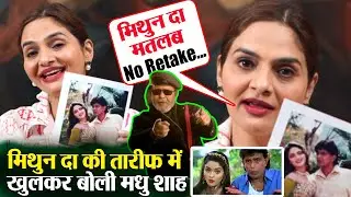 Mithun Chakraborty की तारीफ़ में Madhu Shah ने की खुलकर बात | @Filmi_Safar