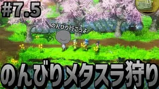 【ドラクエ3リメイク】メタル狩りの季節ですね。のんびり雑談冒険譚。※ネタバレあり【#07.5】