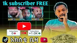 ቻናላችሁን አሁኑኑ አሳድጉ 🚀 | 1K Subscribers FREE | Powerful Channel Promotion