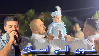 يونس توتنجي مؤمن بربر (اوغلوم سونت اولي جانمن جاني ) حفلة طهور الب اصلان تتار  2025