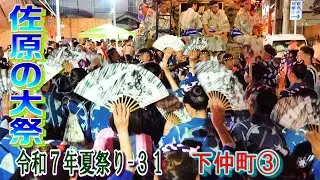 佐原の大祭　令和７年夏祭り-31　下仲町③    