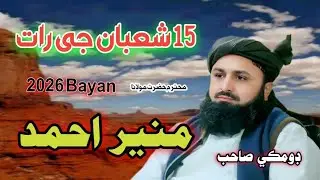 15 Shaban Bayan / Molama Muneer Ahmed Domki 2026 Usama Jagirani officlal 