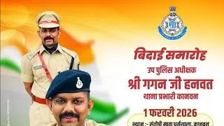 DSP : (प्रशिक्षु) गगन हनवत का 
