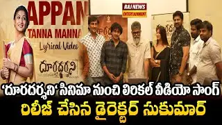Director Sukumar releases lyrical video song from the movie  'Dooradarshini' | rajnews entertainment