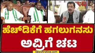 Zameer Ahmed Khan : HD Devegowda ನೂರು ವರ್ಷ ಬದುಕಿರಬೇಕು..ಅವ್ರು ನನಗೆ ರಾಜಕೀಯ ಗುರು | Congress |@newsfirst