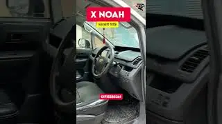 ডিলার প্রাইসে XNoah! স্টক এর সব! used car price bd @bahonবাহন #car #Toyota #XNoah