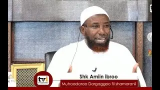 Muhaadaraa Dargaggoo fii shamarranii Shk Amiin ibroo