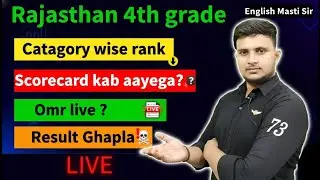 Rajasthan 4th grade result | 4th grade rajasthan | Catagory wise rank | Result kaise check 4th grade