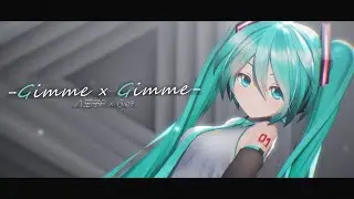 [MMD] Gimme × Gimme [む～ぶ式初音ミク]