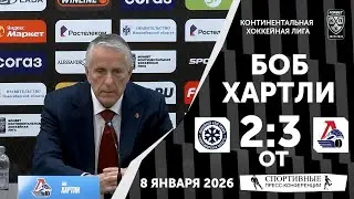 Боб Хартли. «Сибирь» 2:3 ОТ «Локомотив». КХЛ. 8 января 2026 года. Пресс-конференция.