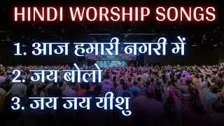 Ankit Sajwan Ministry | Hindi Worship Songs | Non Stop Christian Worship | Jesus Praise & Prayer