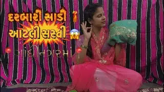 દરબારી સાડી 🥻 રજવાડી સાડીઓ 😍 સુરતથી સસ્તી 😱
