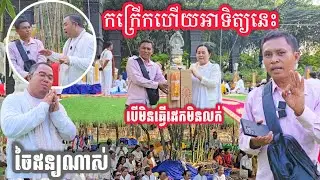 #ខ្លឹមៗនៃវិដេអូថ្ងៃនេះ#ពរជ័យថ្ងៃនេះរិទ្ធតែពិរោះ