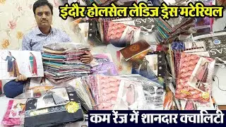 Indore Wholesale Dress Material Market || Indore Wholesale suit Fabric Market || salwar suit Fabric