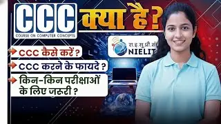 What is CCC Computer Course? | Syllabus, Fees, Exam Process, Job & Benefits? [Hindi]