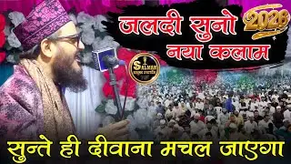 जल्दी सुनो नया कलाम | Asad Iqbal Sahab Kalkatavi Naat Shareef 2026 Nabi Ke Ishq Me Dhal Kar
